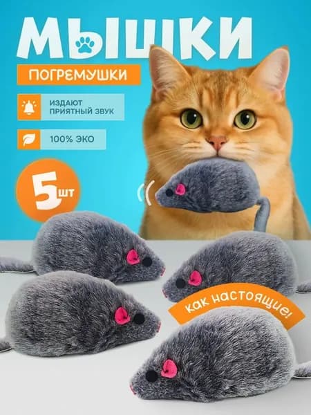 Игрушки (мячики) для кошек, 5 шт