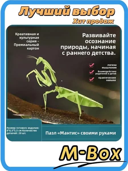 3D конструктор "Богомол" для детей и взрослых