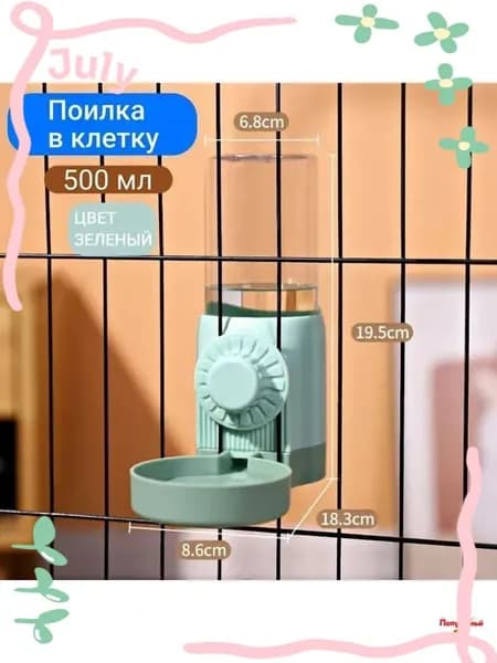 Автопоилка подвесная, 500 мл, зеленая, применяемая для грызунов, кошек, собак и птиц, представлена в качестве качественного приспособления на клетку