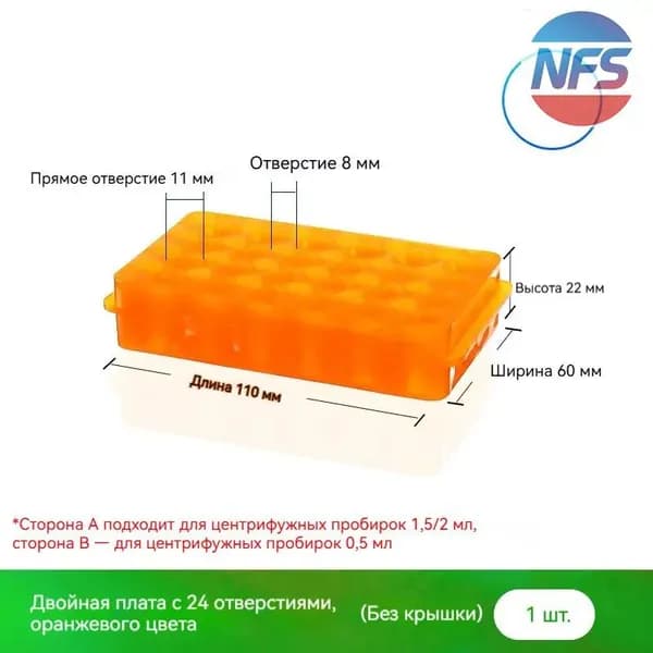 Подставка для пробирок 24 отверстия 0,5/1,5/2 мл (оранжевый) 1 шт