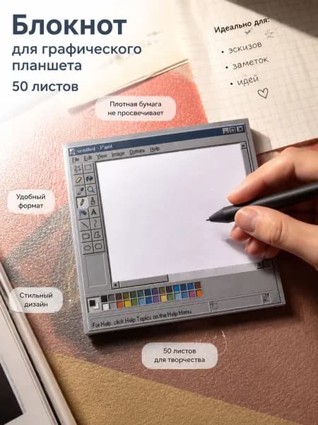 Бумага для заметок