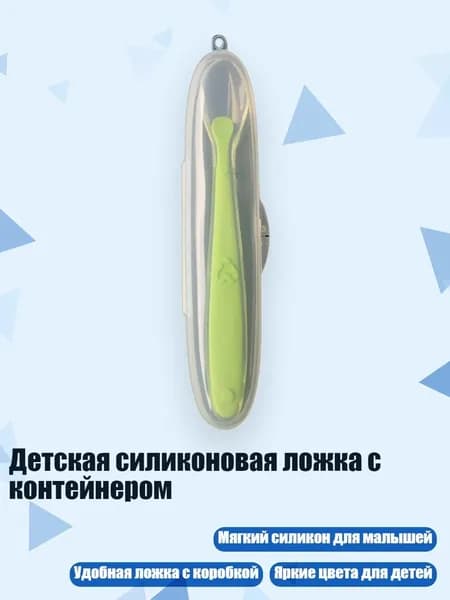 Детская силиконовая ложка с контейнером, Зеленый