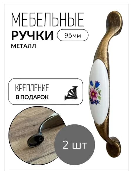 Античная ручка-скоба для кухонной мебели