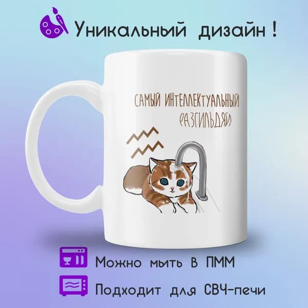 Jolly Prints Кружка "с котиком знак зодиака водолей", 330 мл, 1 шт