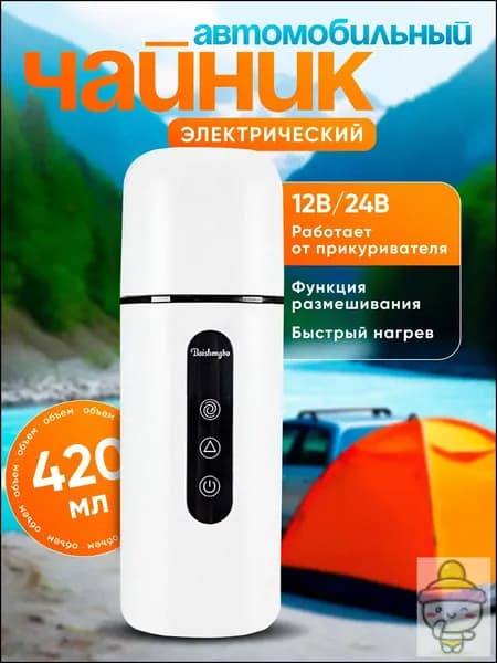 Электрический чайник Чайник-термос автомобильный_CH96W_1769965710-f1c9, белый