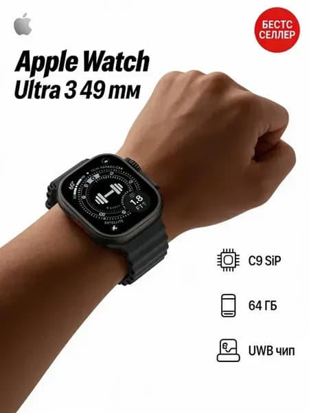 Подарок Watch Ultra 3 49mm топ