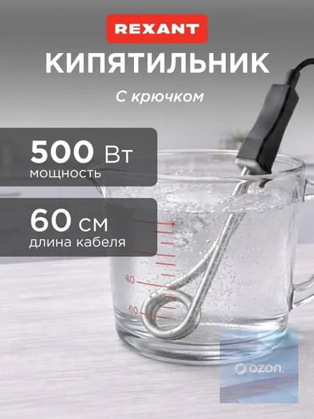 Кипятильник электрический погружной спираль 500 Вт