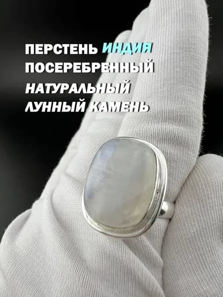 Перстень посеребренный кольцо с лунным камнем
