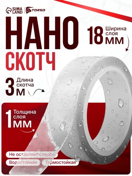 Клейкая лента канцелярская 18 мм x 3 м, 1 шт.