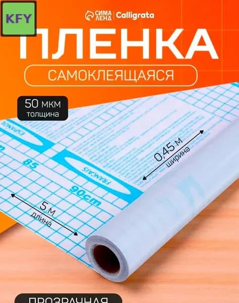 Прозрачная обложка Calligrata из полипропилена для тетрадей и учебников