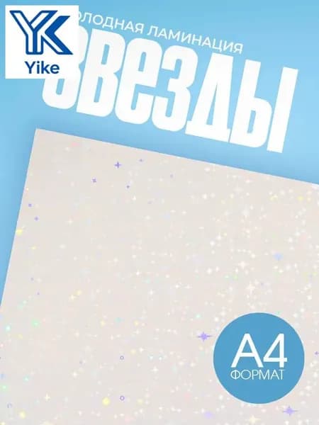 Пленка самоклеящаяся, длина: 29 см, ширина: 21 см