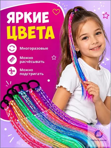 Цветные косички из канекалона на резинках, качественный детский набор 6 шт, 40 см