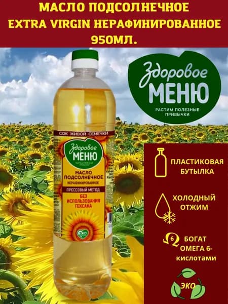Масло подсолнечное нерафинированное "Здоровое меню" 0.9л