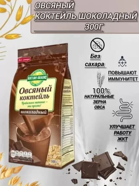 Овсяный коктейль "Шоколадный" NATURE GRAINS, 300г Компас Здоровья