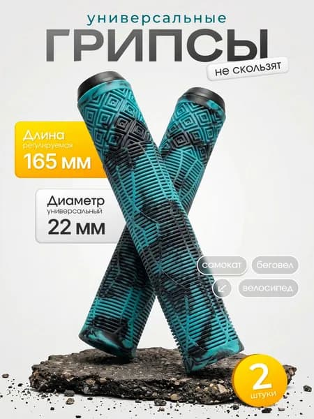 Грипсы для трюкового самоката мягкие, универсальные, из TPE на руль велосипеда BMX