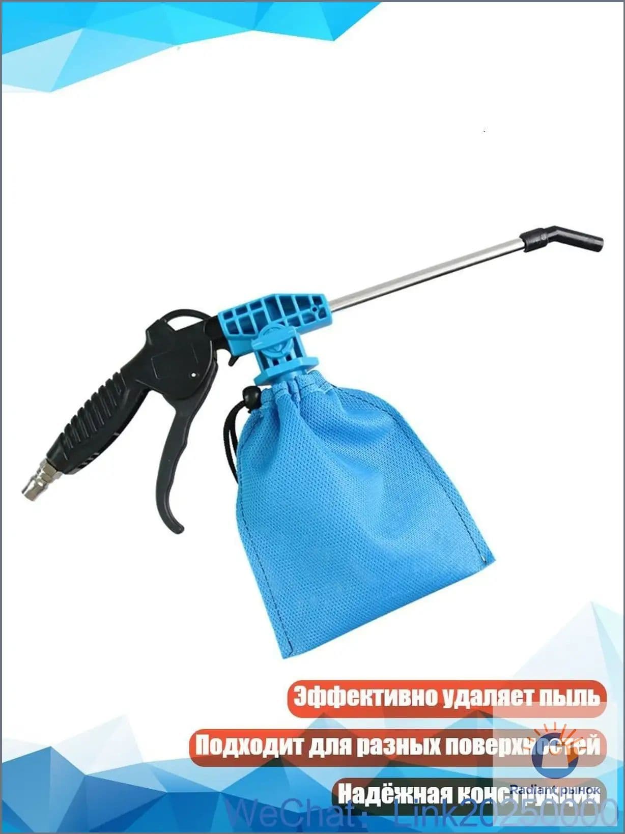 Пневматический очиститель для панели приборов и кожи