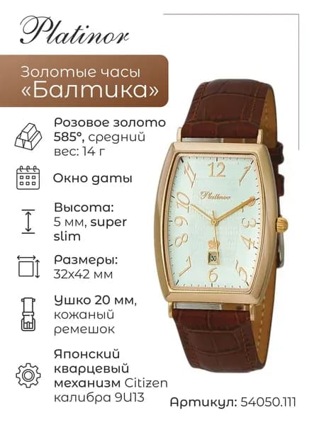Мужские золотые часы Балтика 54050.111