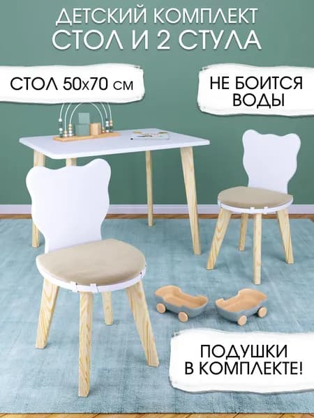 Детский стол и два стула с подушками