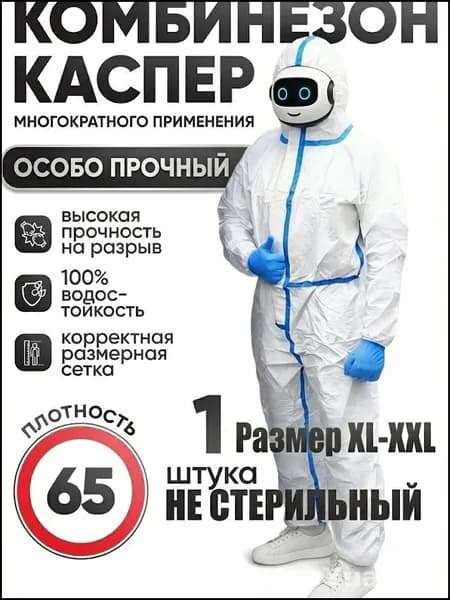 Комбинезон рабочий размер S