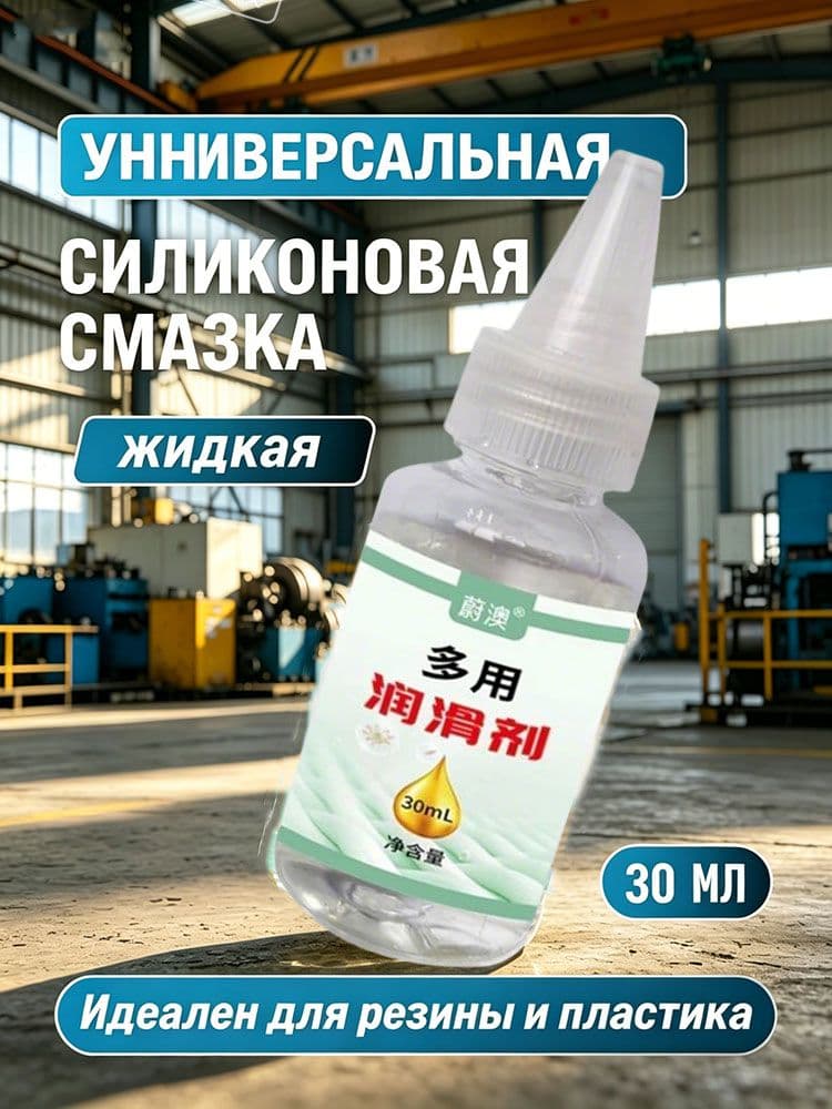 Смазка автомобильная Водостойкая, 30 мл, 1 шт.