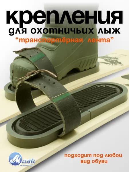 Комплект крепление для охотничьих лыж транспортерная лента