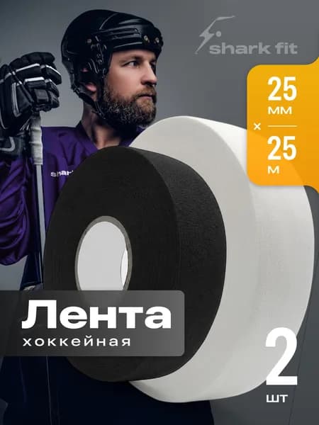 Хоккейная лента для клюшки 25мм х 25м Shark Fit, 2шт