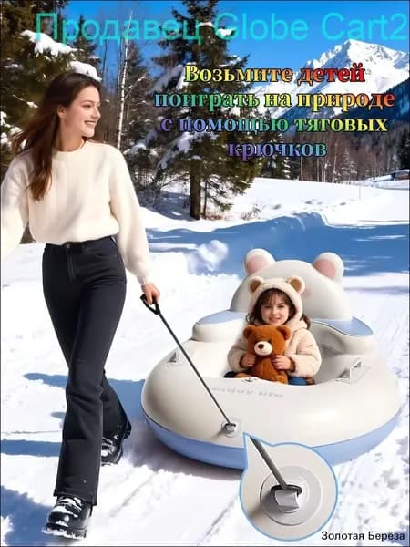 Тюбинг, диаметр: 87 см