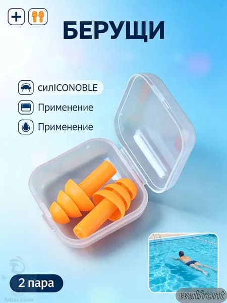 Беруши 2 пара / Многоразовые силиконовые для сна от шума и храпа, для плавания в бассейне, шумоподавляющие для стрельбы