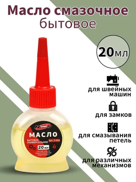 Масло смазочное RUNIS 20 мл. бытовое универсальное