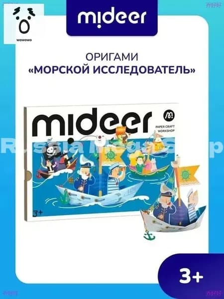 Набор для оригами Mideer, бумага для оригами "Морской исследователь" , набор для творчества для девочек, мальчиков и малышей, для детей 3 лет