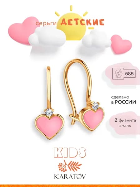 Серьги детские золотые 585 пробы, "сердце" с фианитами, KARATOV