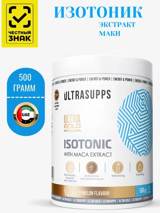 Изотоник спортивный порошок 500 г