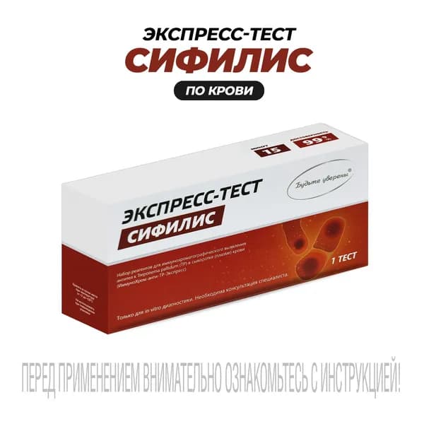 Экспрес-Тест на Сифилис