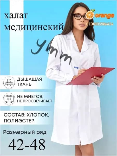 Халат рабочий