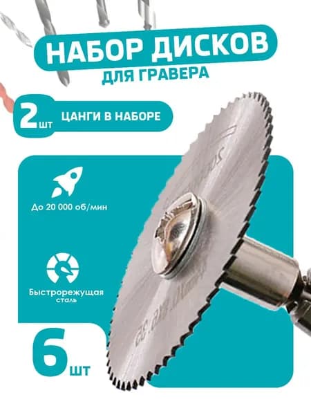 Диск пильный 50 x 1 x 6; 55  зуб.