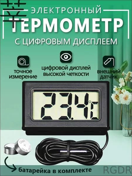 Термометр электронный с выносным проводным датчиком / Градусник уличный на батарейках/ Цифровой датчик на окно