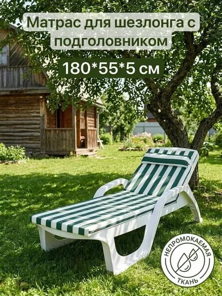 Матрас для шезлонга, для лежака, пляжный водонепроницаемый