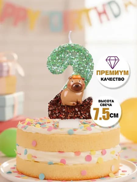 Свечи для торта цифра 2 "Без отдушки", 7.5 см х 4 см, 1 шт