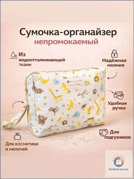 Сумка для мамы