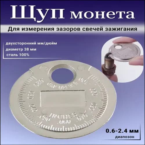 Щуп премиум для свечей
