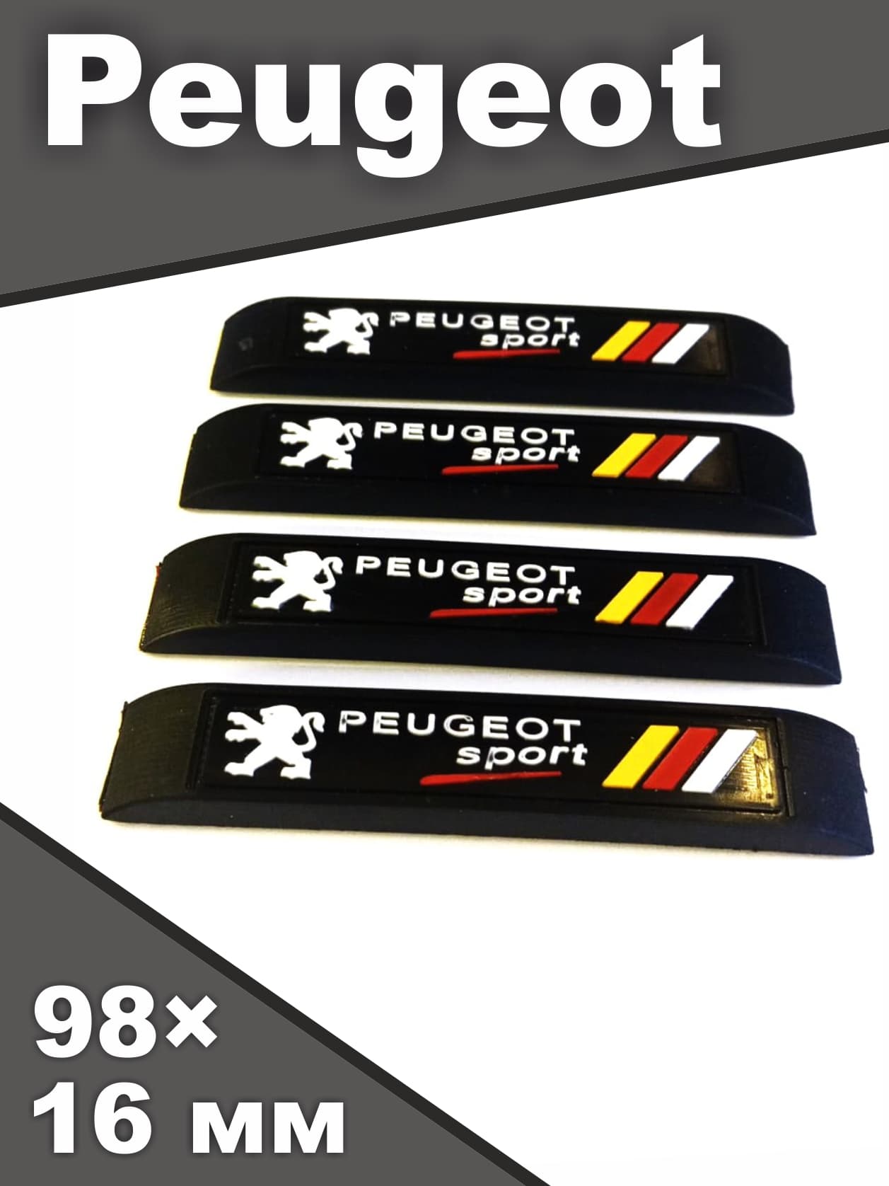 Резиновые защитные накладки (отбойники) на двери автомобиля (4 шт.) Peugeot