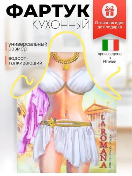 Фартук кухонный женский прикольный с принтом