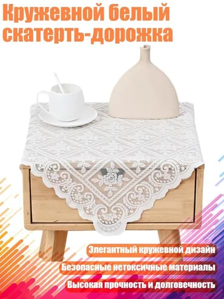 Салфетка сервировочная Полиэфир