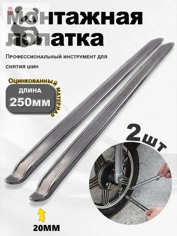 Рычаги для монтажа шин, набор для мотоциклов и скутеров