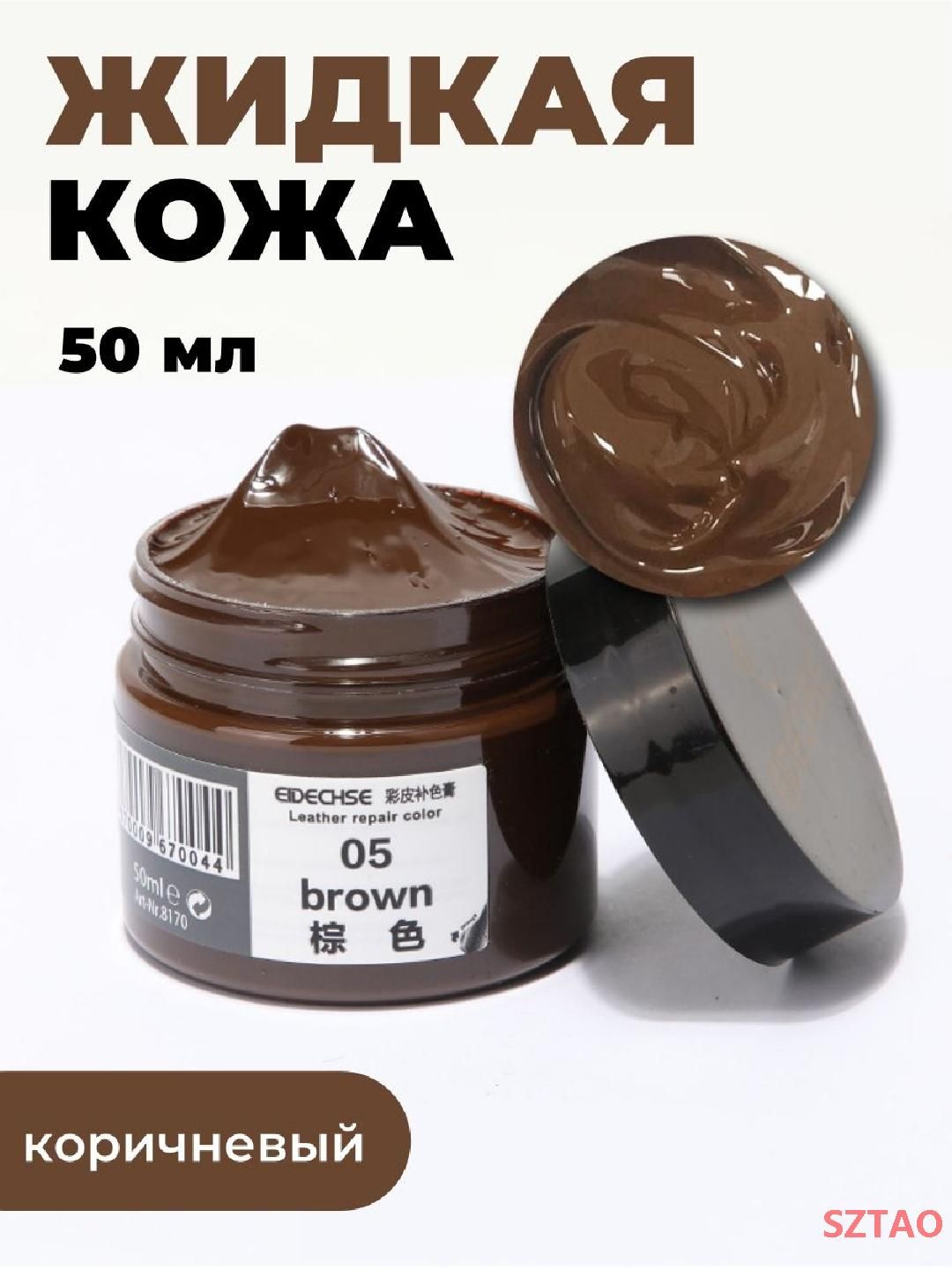 Кожа жидкая Крем, 50 мл, 1 шт.