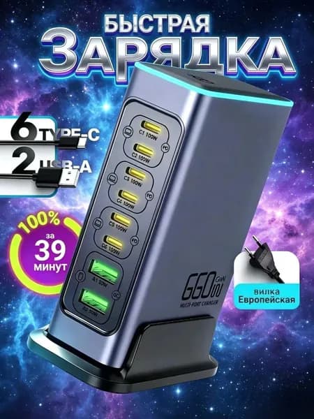 660W Gan 8-ми портовый настольный зарядник, PD 100W, USB 30W