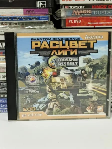 Видеоигра для ПК Massive Assault: Расцвет Лиги 2005 PC 2xCD