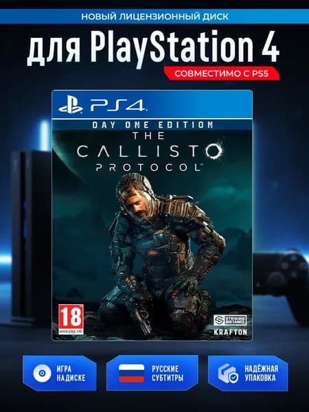 Игра The Callisto Protocol Day One Edition (Издание Первого Дня) (PlayStation 4, Русские субтитры)