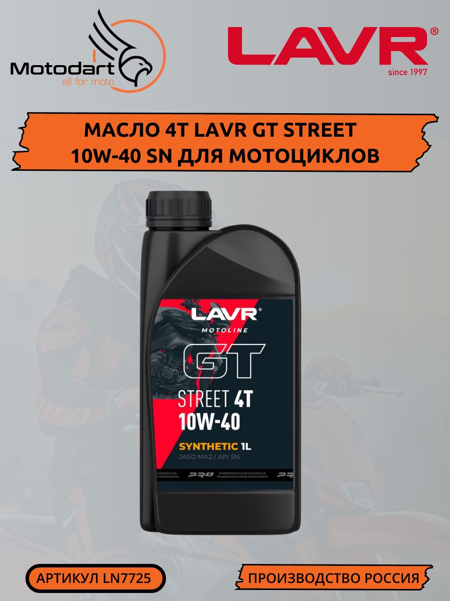 LAVR GT STREET 10W-40 Масло моторное, Синтетическое, 1 л