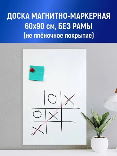 Stendplus Магнитно-маркерная 90 x 60 смЭмалевая, Ламинированная